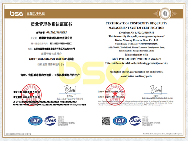 質量管理體系認證證書